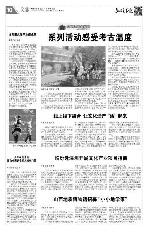 山西青年报2023年06月12日头版