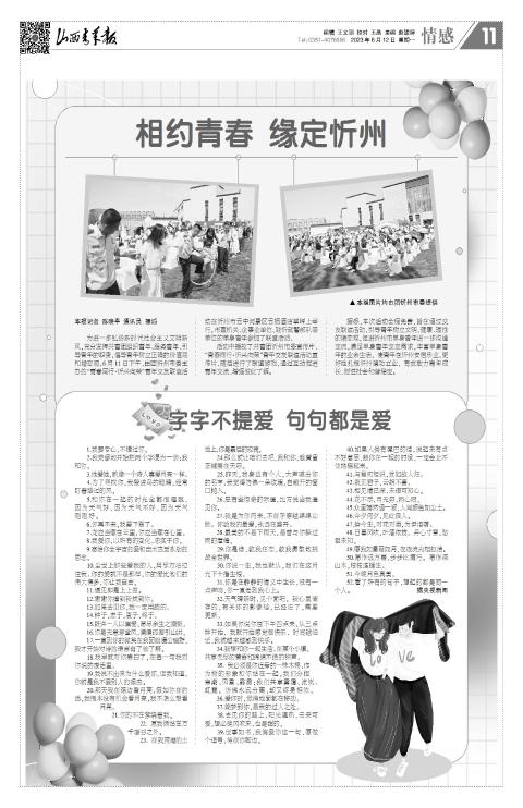 山西青年报2023年06月12日头版
