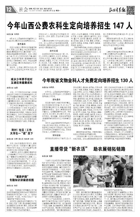 山西青年报2023年06月12日头版