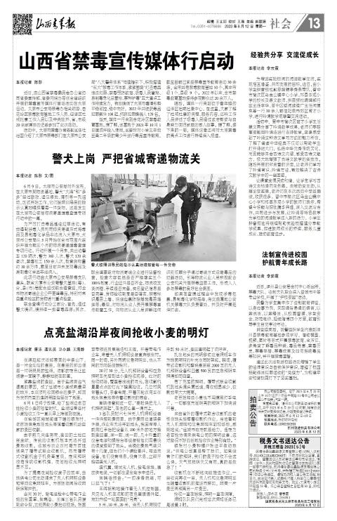 山西青年报2023年06月12日头版