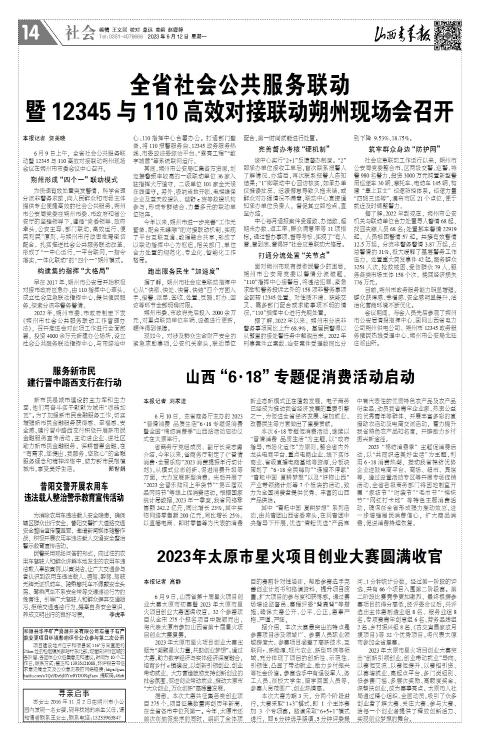 山西青年报2023年06月12日头版