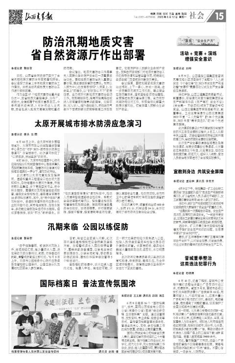 山西青年报2023年06月12日头版