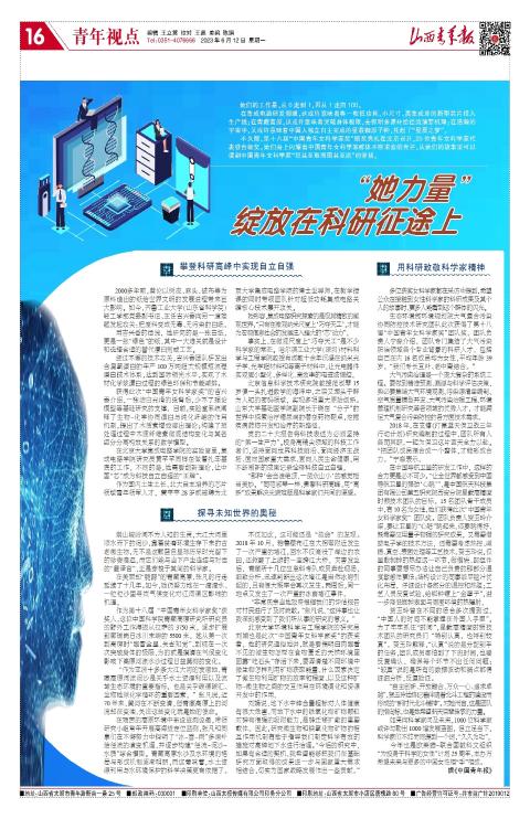 山西青年报2023年06月12日头版