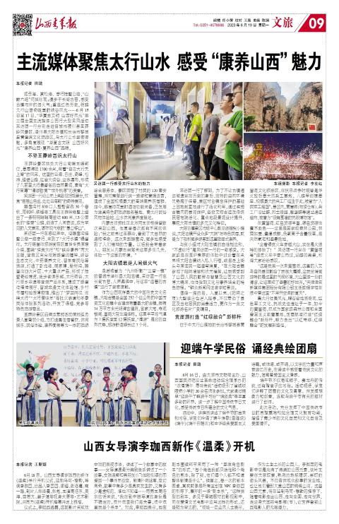 2023年06月19日第09版:文旅