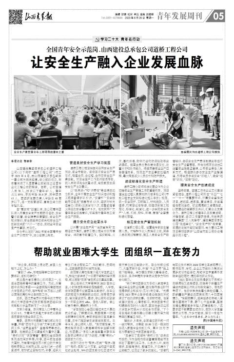 山西青年报2023年06月26日头版