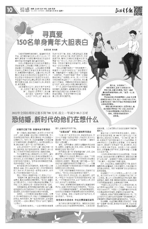 山西青年报2023年06月26日头版