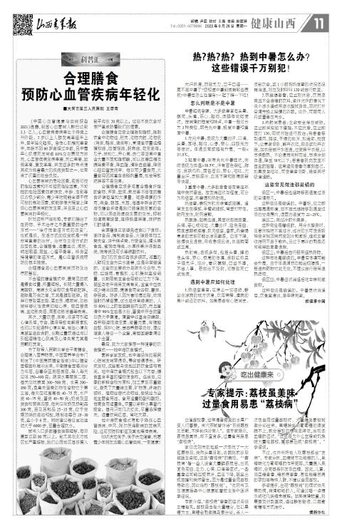 山西青年报2023年06月26日头版