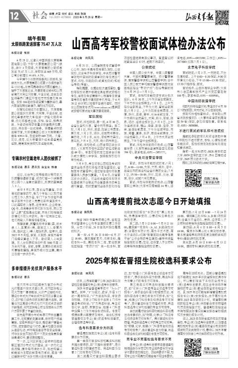 2023年06月26日第12版:社会