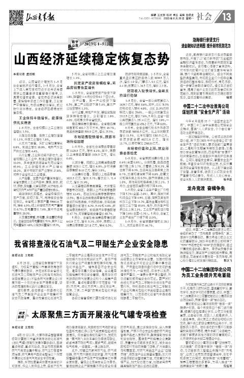 山西青年报2023年06月26日头版