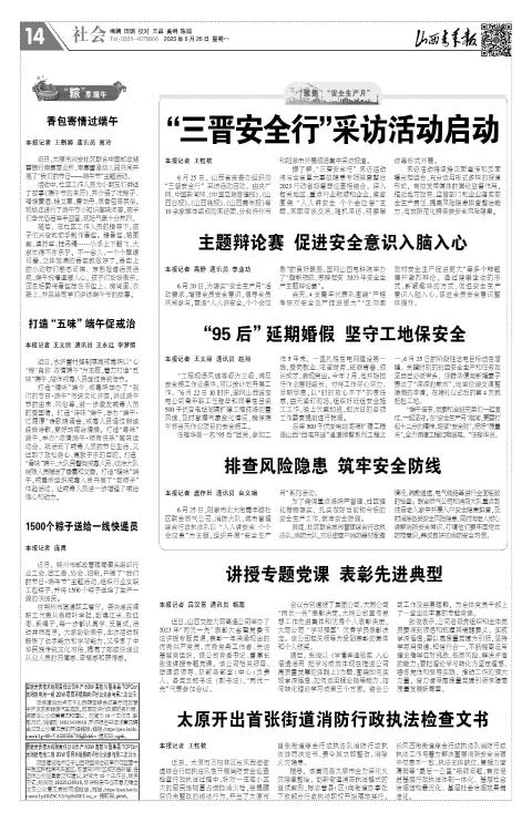 山西青年报2023年06月26日头版