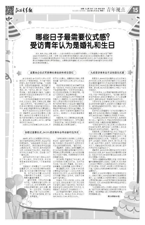 山西青年报2023年06月26日头版