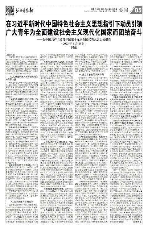 山西青年报2023年06月27日头版