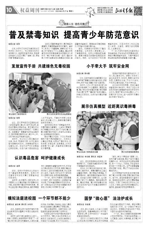 山西青年报2023年06月27日头版