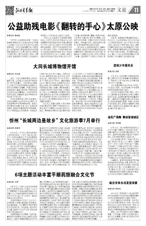 山西青年报2023年06月27日头版