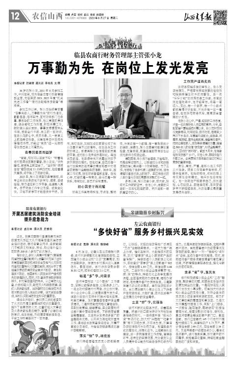 山西青年报2023年06月27日头版