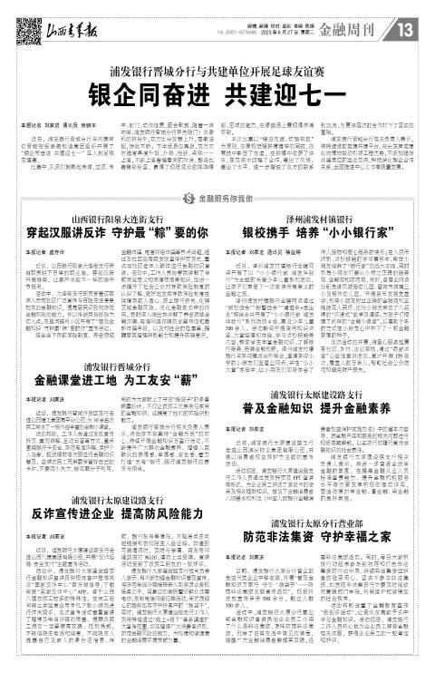 山西青年报2023年06月27日头版