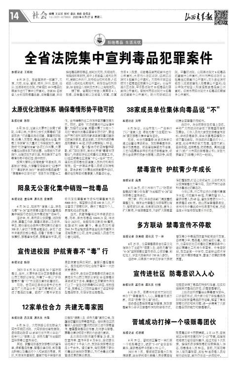 山西青年报2023年06月27日头版