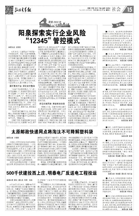 山西青年报2023年06月27日头版