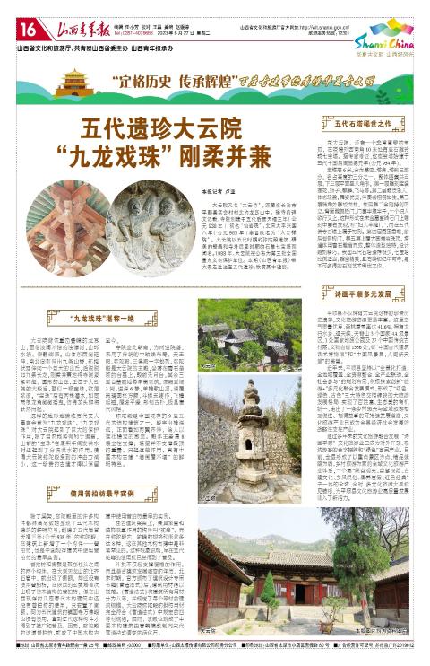 2023年06月27日第16版:华夏古文明 山西好风光