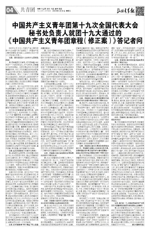 2023年06月30日第04版:共青团