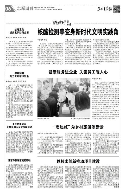 山西青年报2023年06月30日头版