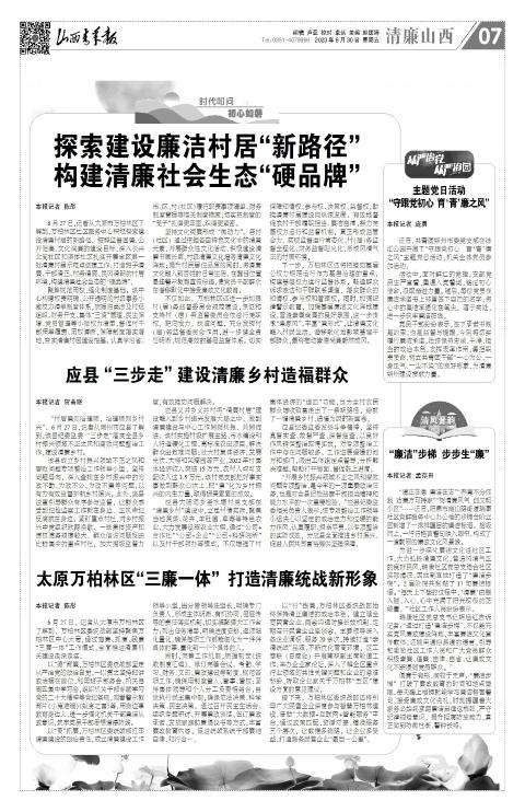 山西青年报2023年06月30日头版