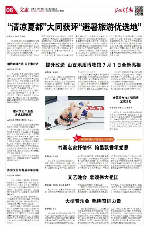 山西青年报2023年06月30日头版