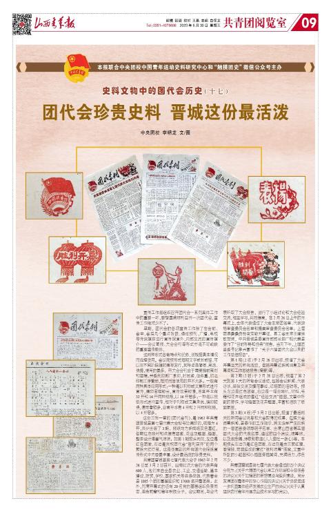 山西青年报2023年06月30日头版