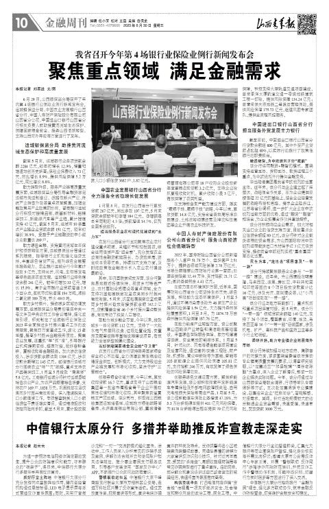 山西青年报2023年06月30日头版