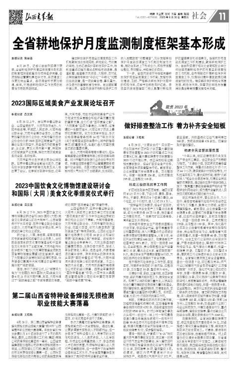 山西青年报2023年06月30日头版