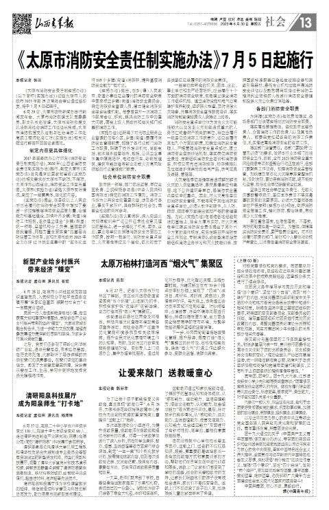 山西青年报2023年06月30日头版