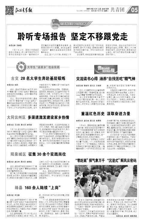 山西青年报2023年07月11日头版