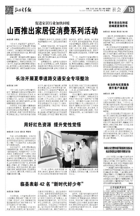 山西青年报2023年07月11日头版