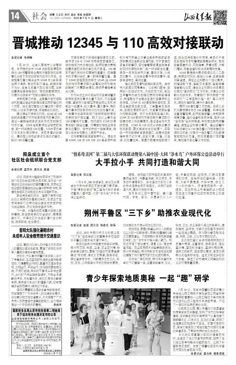 2023年07月11日第14版:社会