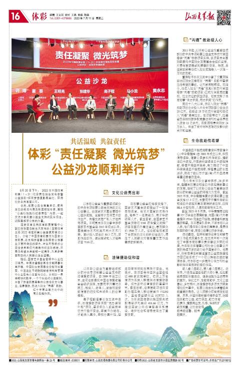 山西青年报2023年07月11日头版