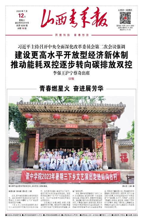 山西青年报2023年07月12日头版