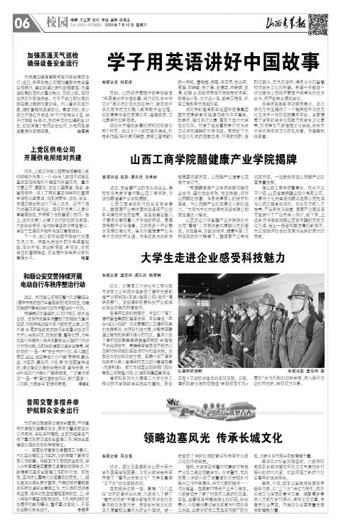 山西青年报2023年07月12日头版