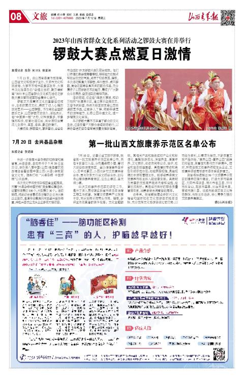 山西青年报2023年07月12日头版