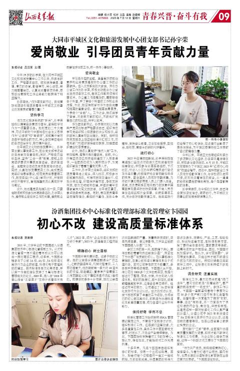 山西青年报2023年07月12日头版