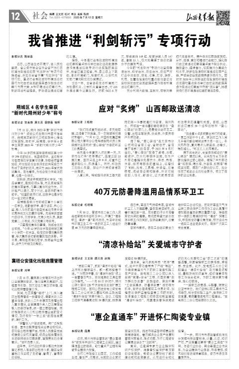 山西青年报2023年07月12日头版