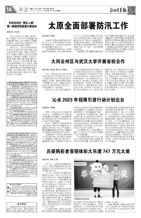 山西青年报2023年07月12日头版