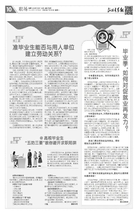 山西青年报2023年07月18日头版