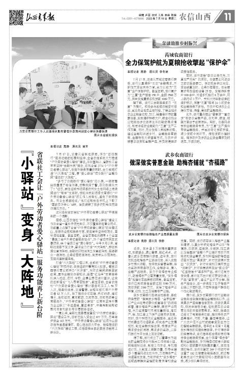 2023年07月18日第11版:农信山西
