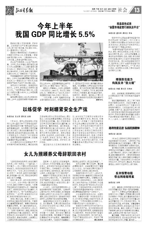 山西青年报2023年07月18日头版