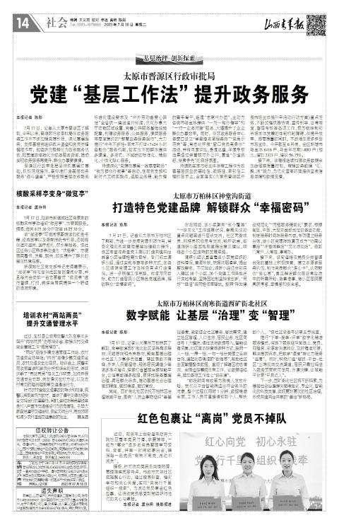 山西青年报2023年07月18日头版