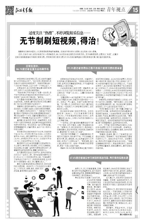 山西青年报2023年07月18日头版