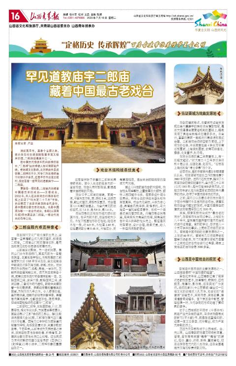 山西青年报2023年07月18日头版