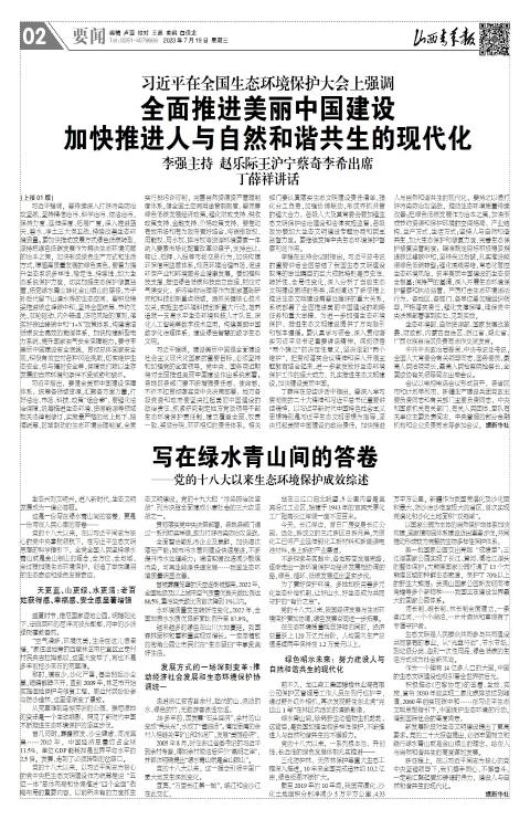 山西青年报2023年07月19日头版