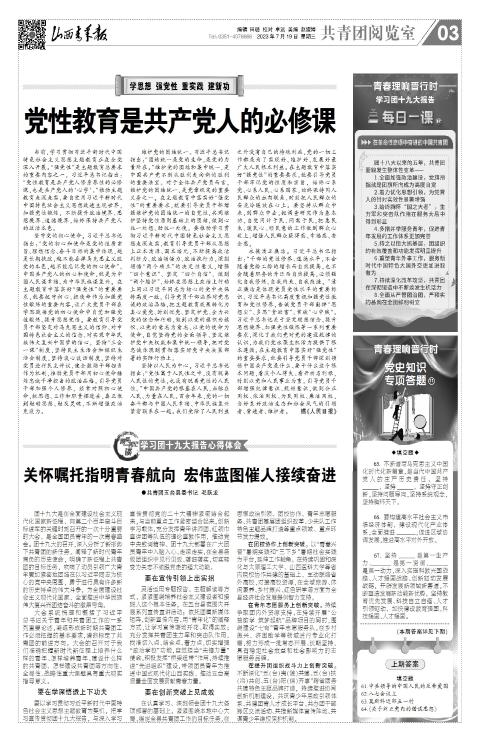 山西青年报2023年07月19日头版