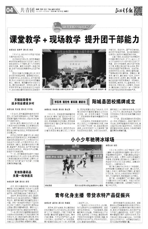 山西青年报2023年07月19日头版